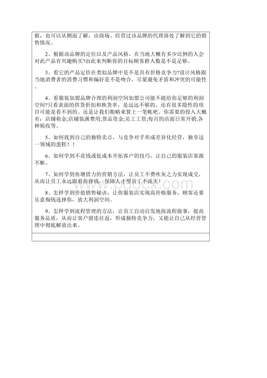 服装行业创业项目策划书.docx_第2页