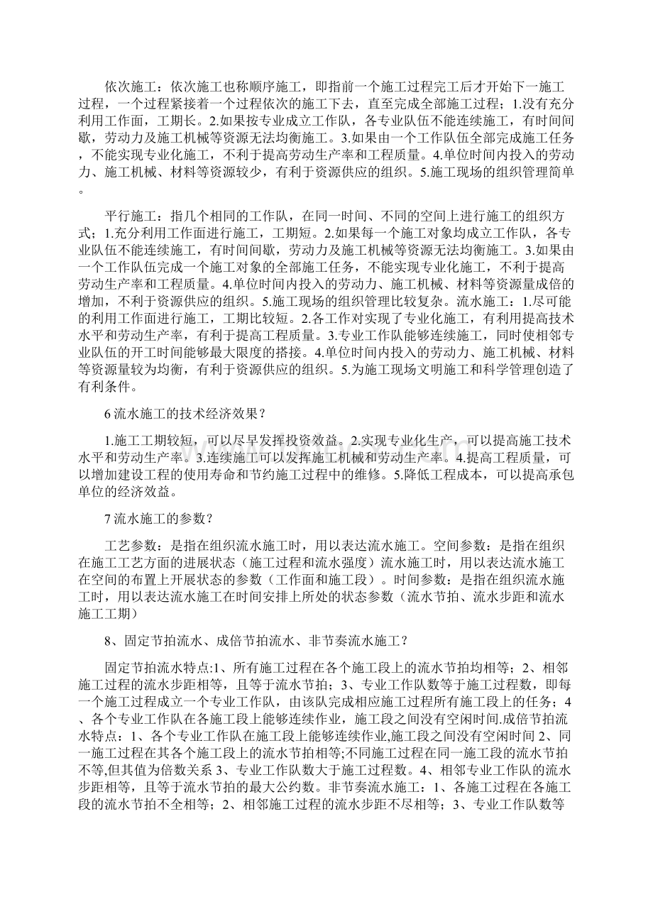 工程质量与进度控制复习资料复习课程.docx_第2页