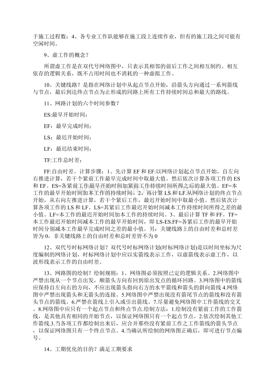 工程质量与进度控制复习资料复习课程.docx_第3页