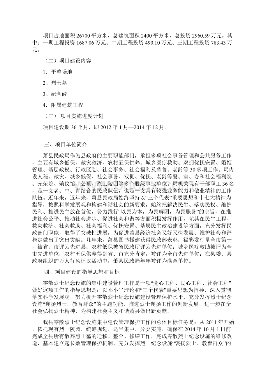 XX县长山烈士陵园建设工程项目可行性研究报告.docx_第2页
