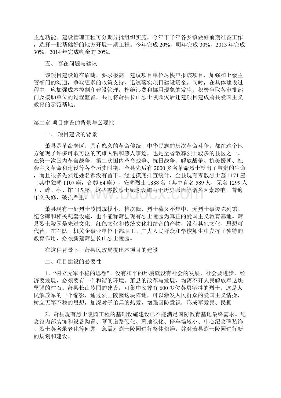 XX县长山烈士陵园建设工程项目可行性研究报告Word格式文档下载.docx_第3页