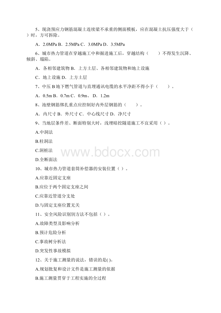 二级建造师《市政公用工程管理与实务》练习题 含答案Word格式.docx_第2页