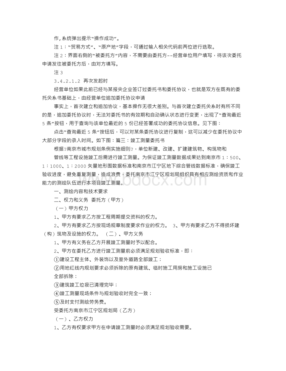 委托书结尾.doc_第3页