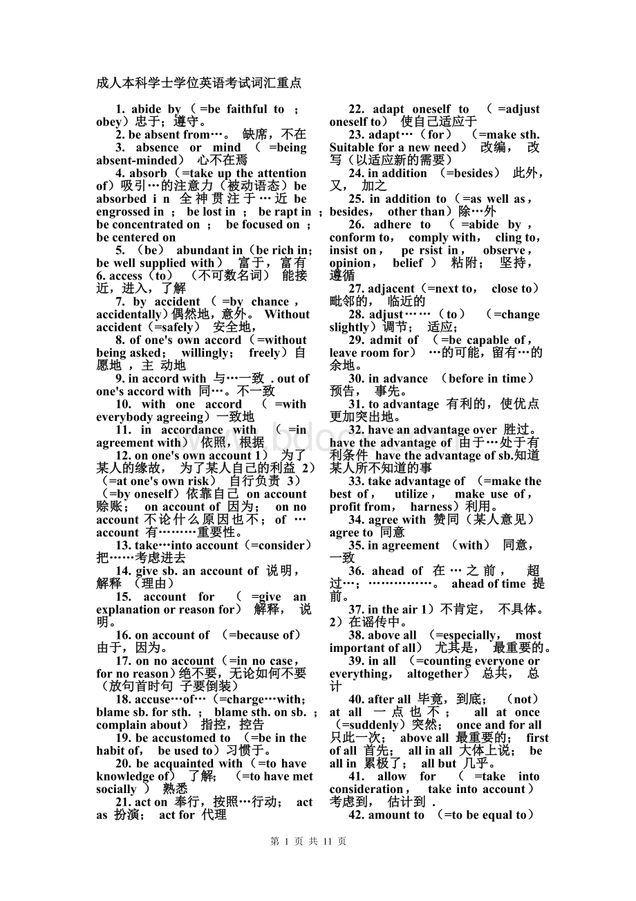 成人本科学士学位英语考试词汇2.doc_第1页