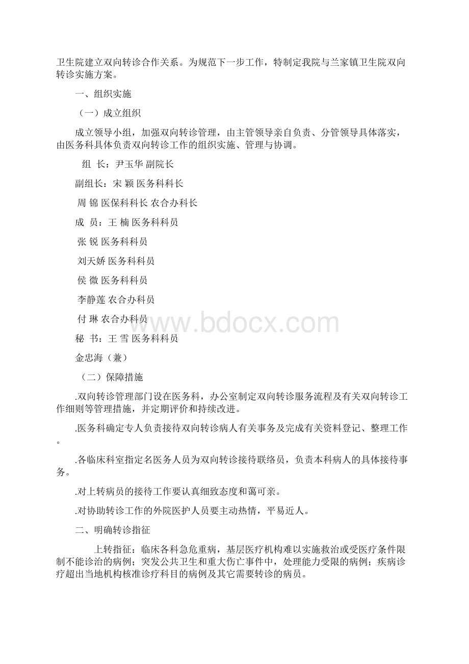 双向转诊制度 2Word格式文档下载.docx_第3页