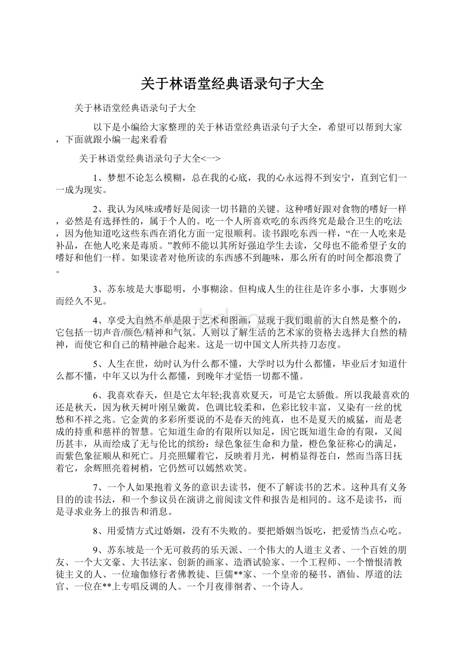 关于林语堂经典语录句子大全Word下载.docx