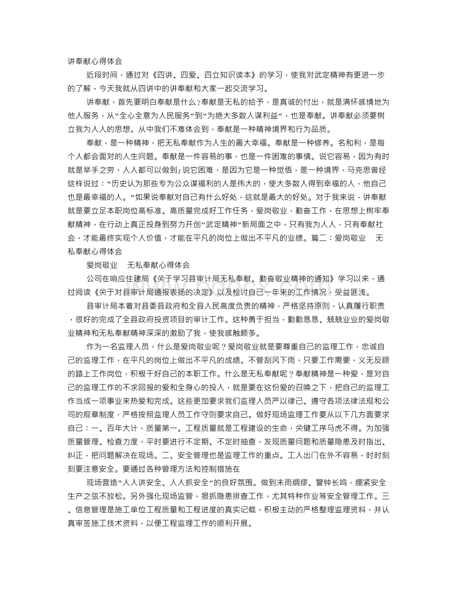 奉献心得体会Word下载.doc_第1页