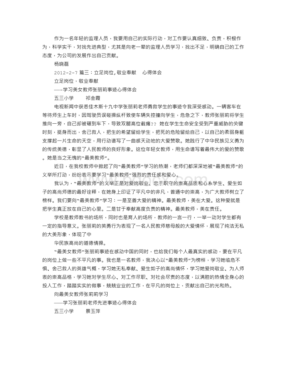 奉献心得体会Word下载.doc_第2页