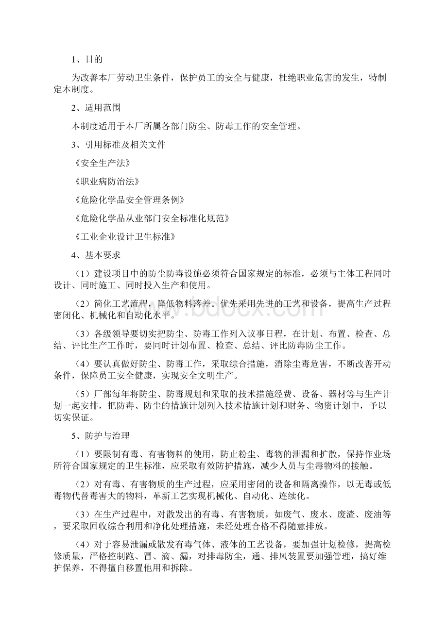 变更管理制度Word文档下载推荐.docx_第2页