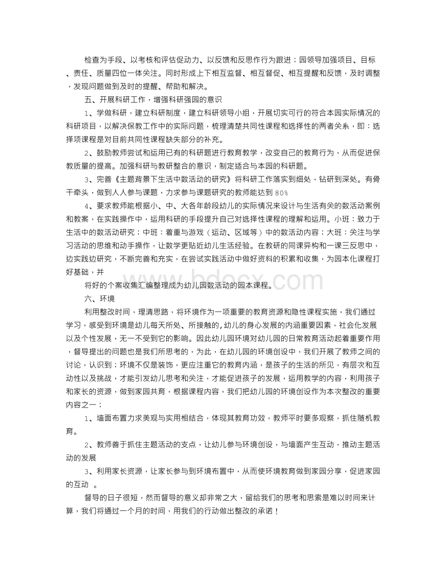 整改报告英文Word格式文档下载.doc_第3页