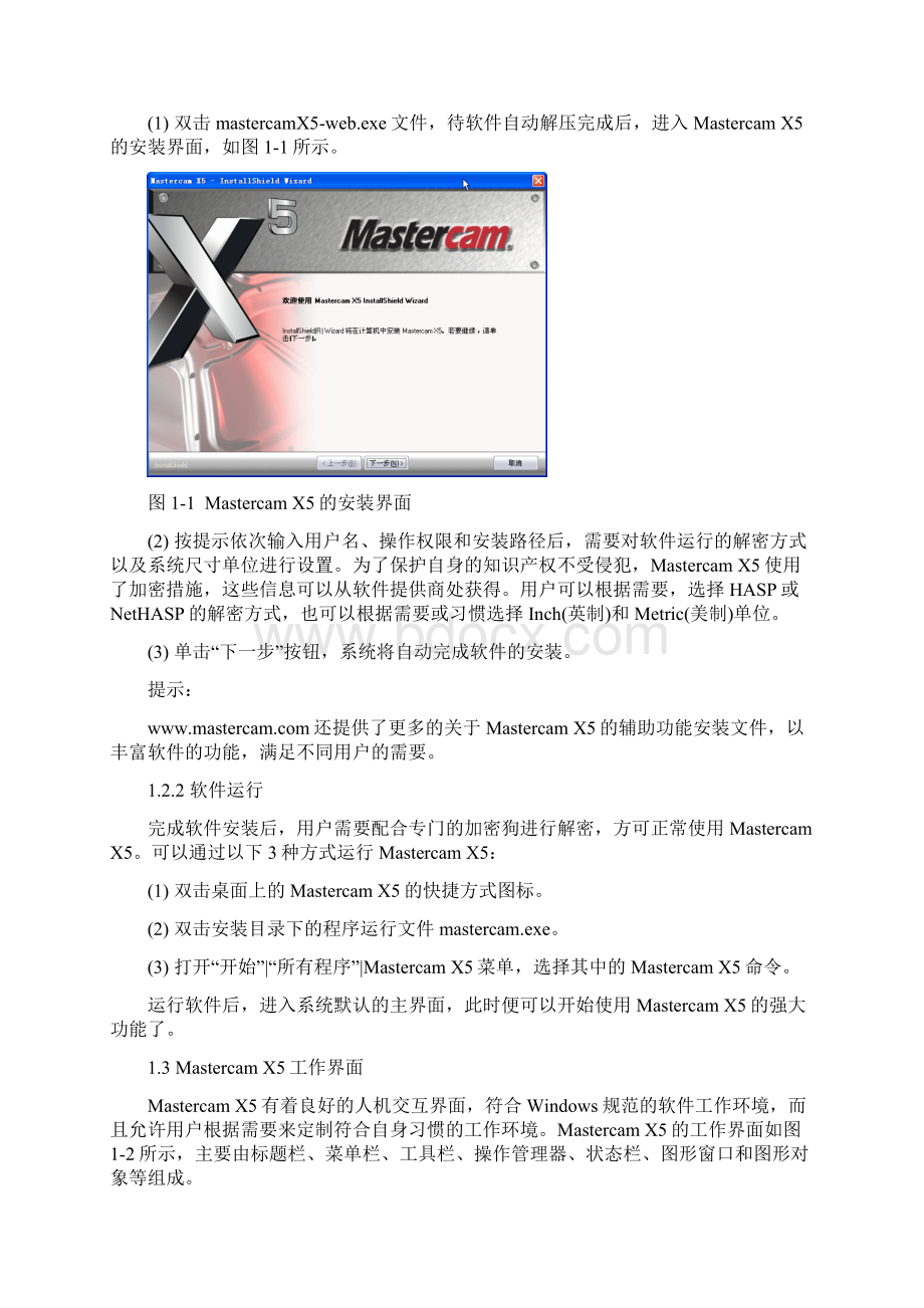 MastercamX5中文版实例教程文档格式.docx_第3页