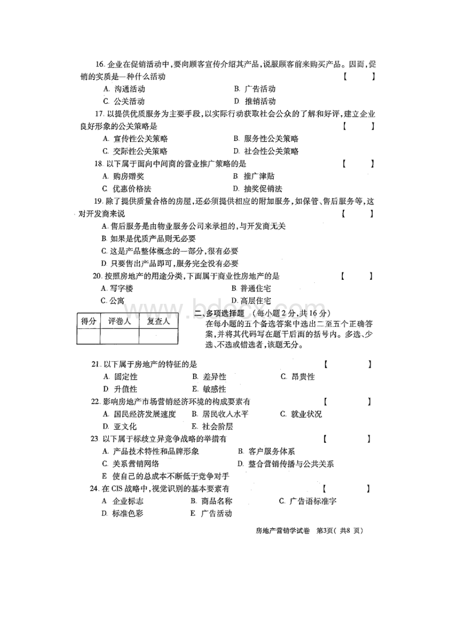 全国自考房地产营销学试卷及答案.doc_第3页