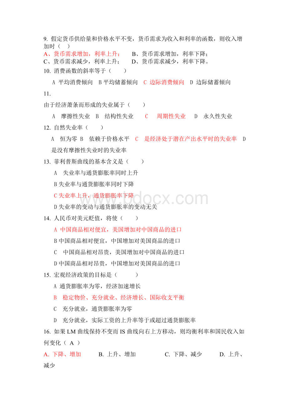 《宏观经济学》期末模拟试题(B卷)Word格式文档下载.doc_第2页