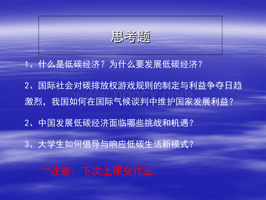 低碳经济与科学发展--形势与政策专题讲座.ppt_第2页