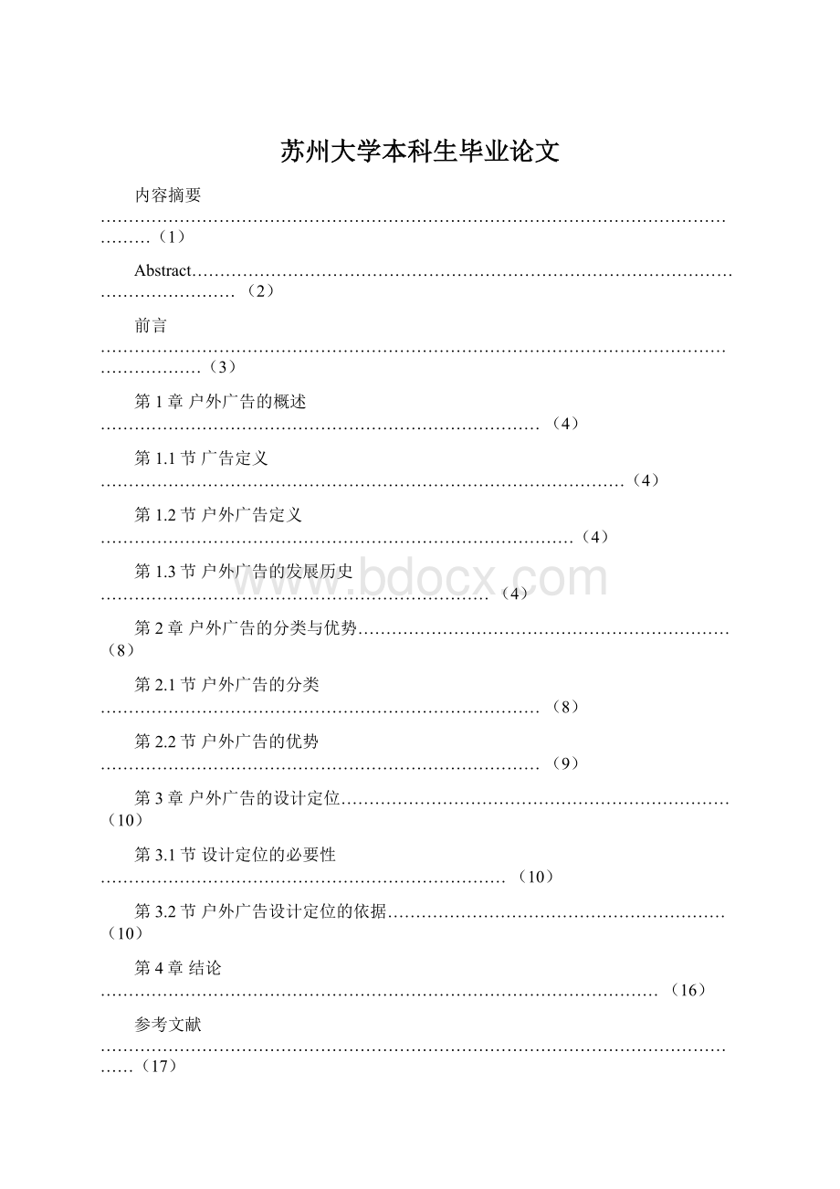 苏州大学本科生毕业论文.docx