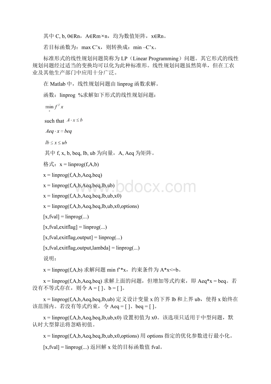 第10章Matlab在最优化问题中的应用.docx_第2页