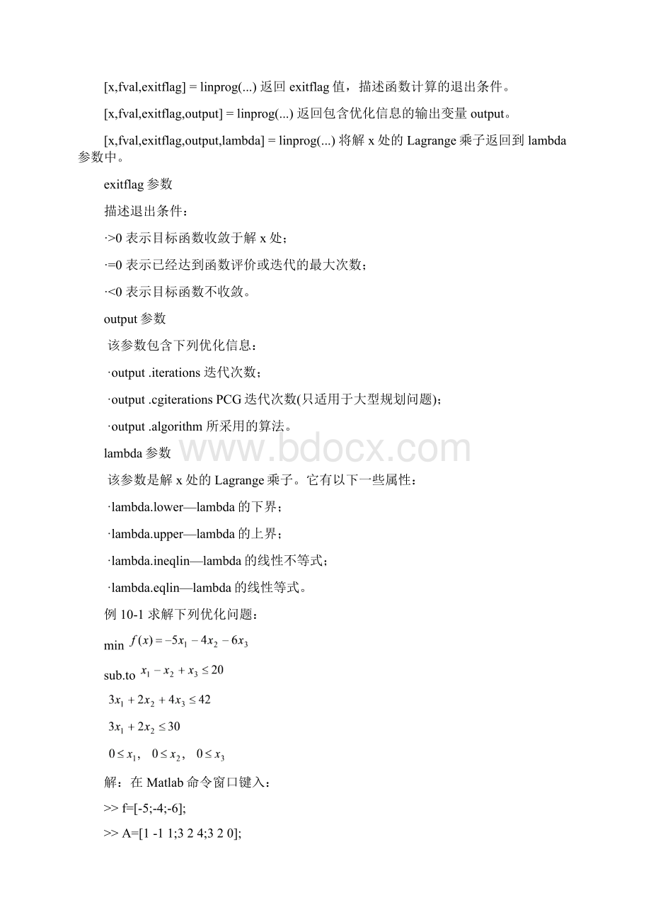 第10章Matlab在最优化问题中的应用.docx_第3页