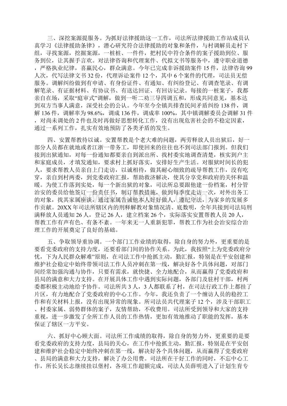 司法所个人述职报告.docx_第2页