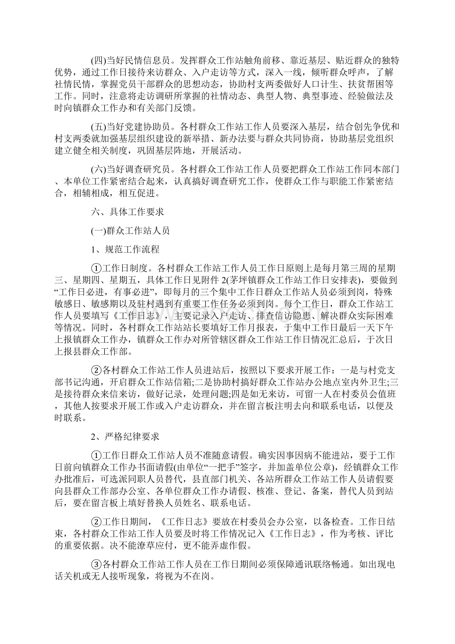 工作方案格式范文Word下载.docx_第3页