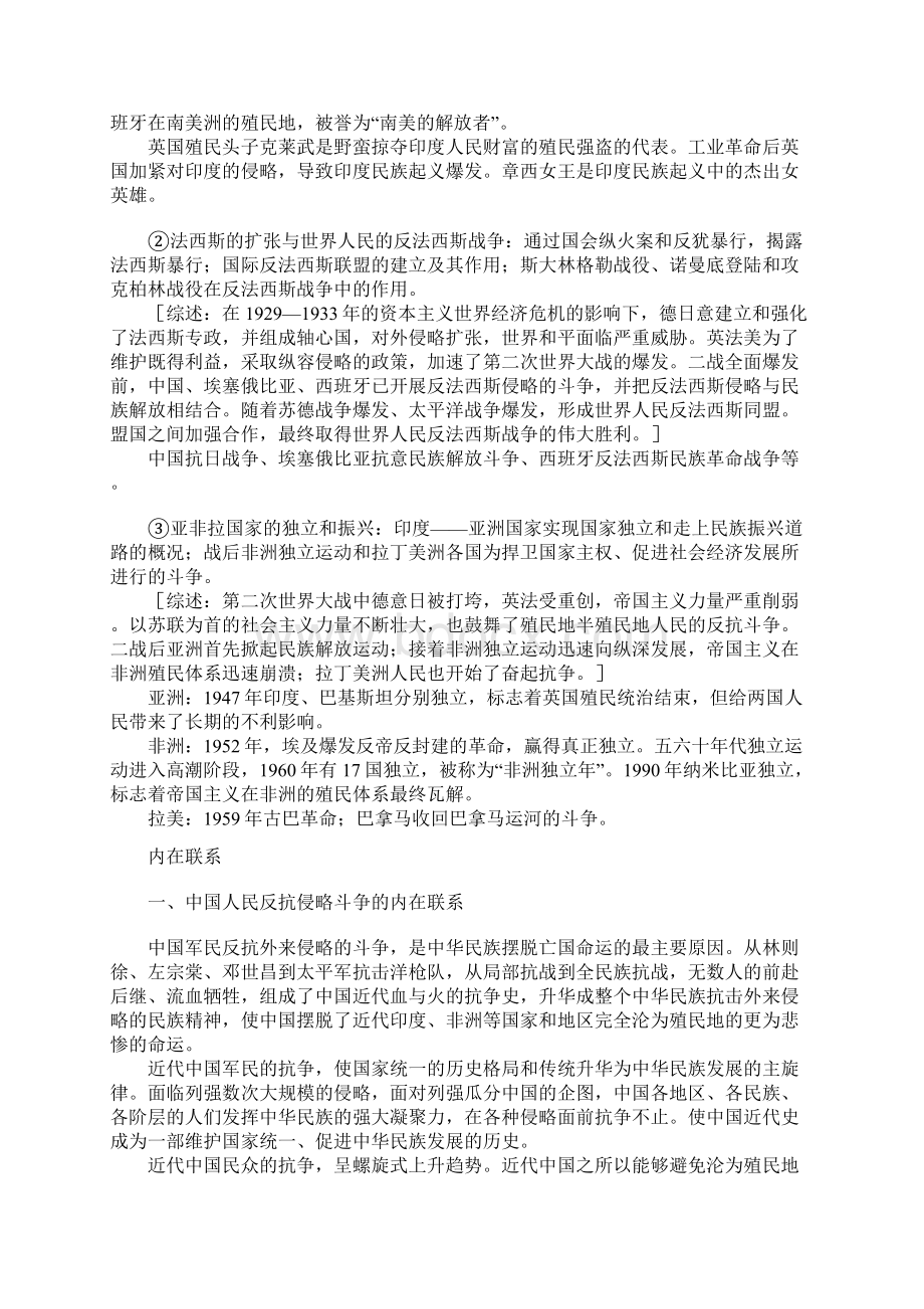 专题复习侵略反抗.docx_第3页