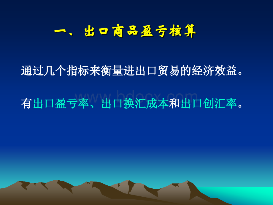 第八章价格条款.ppt_第2页