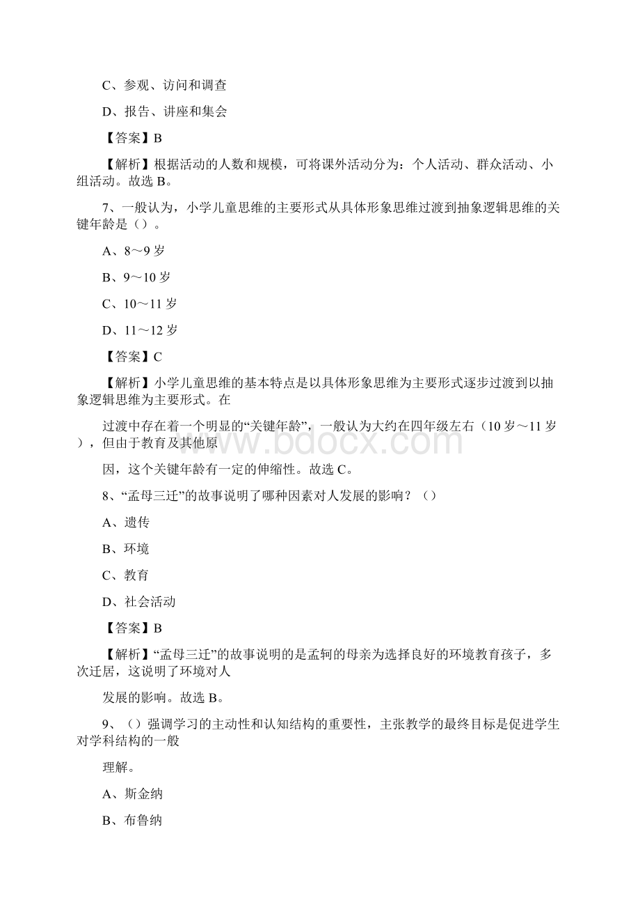 汕尾市海丰县事业单位教师招聘考试《教育基础知识》真题库及答案解析.docx_第3页