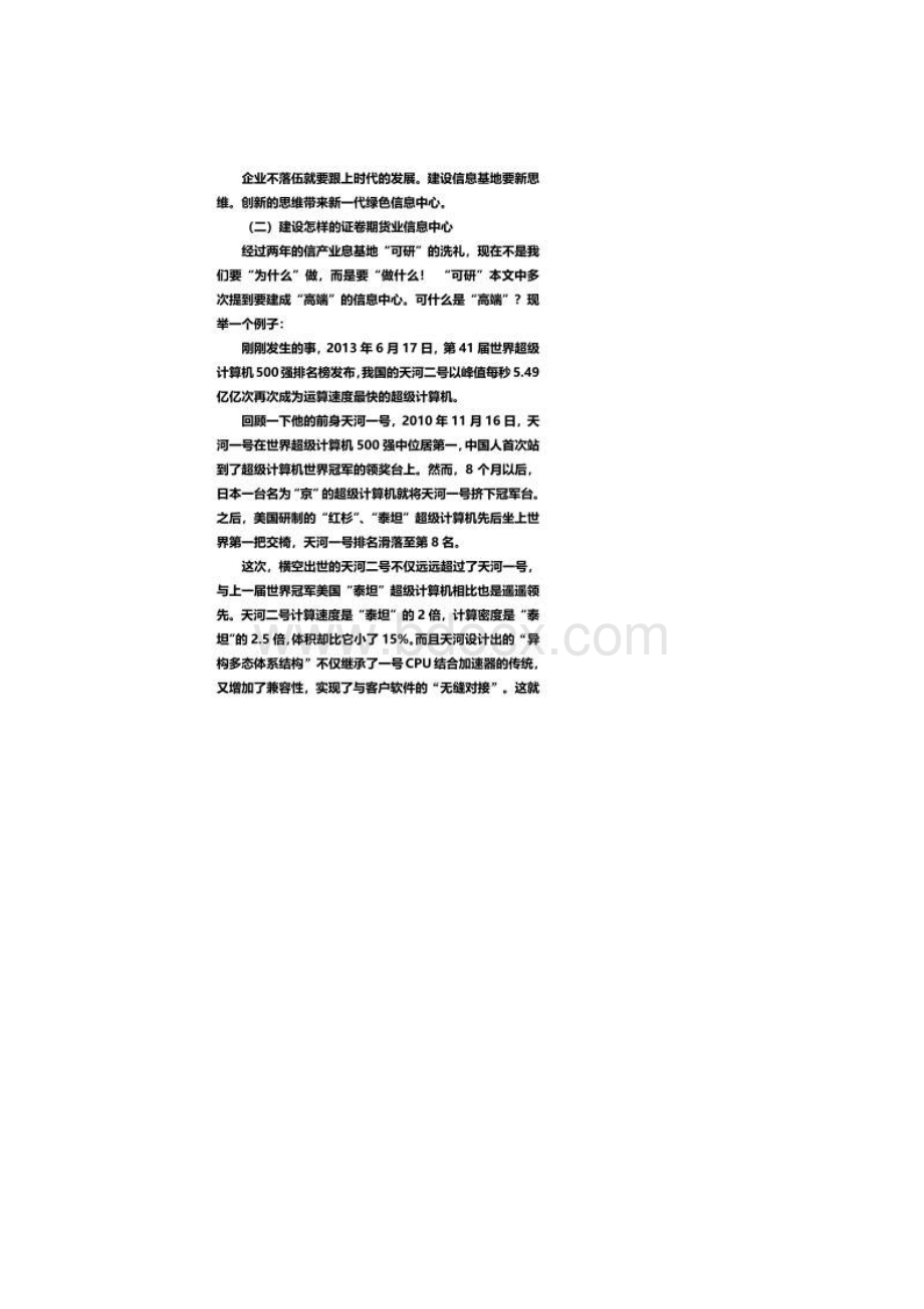 大数据时代与数据中心建设Word文档格式.docx_第2页