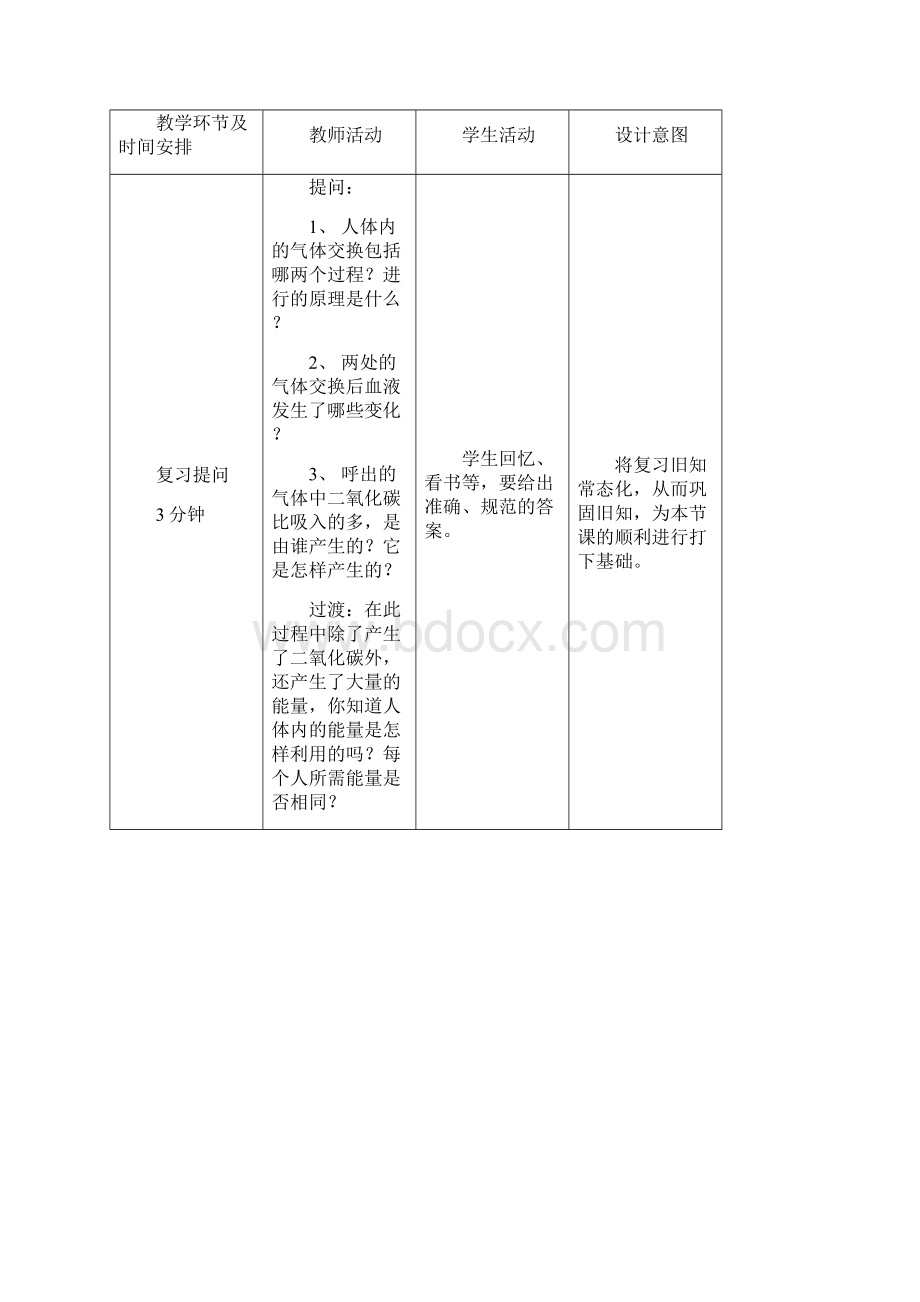 1 5 人体内能量的利用 教案鲁科版七年级下文档格式.docx_第2页