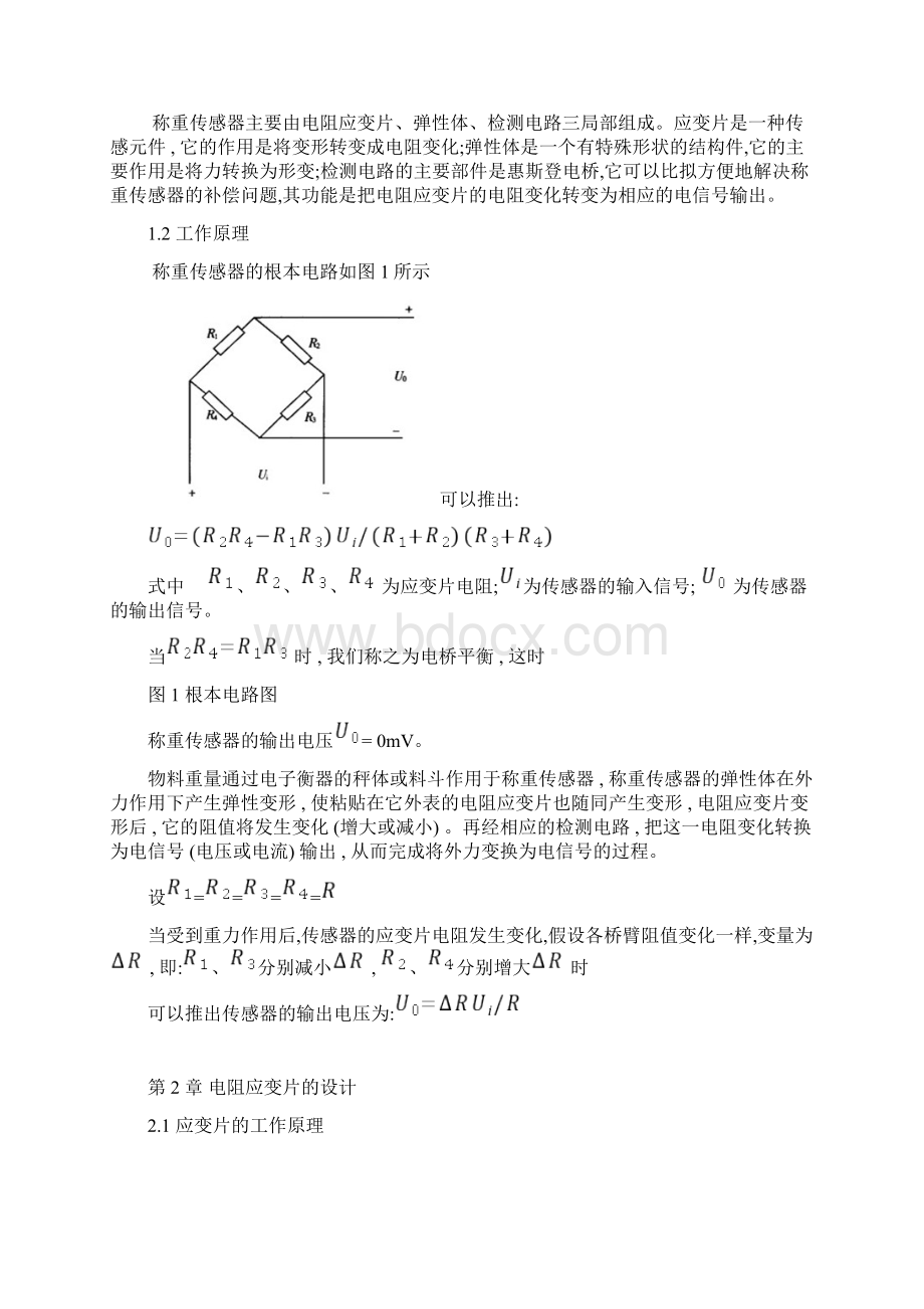 电阻应变式称重传感器设计Word格式文档下载.docx_第2页