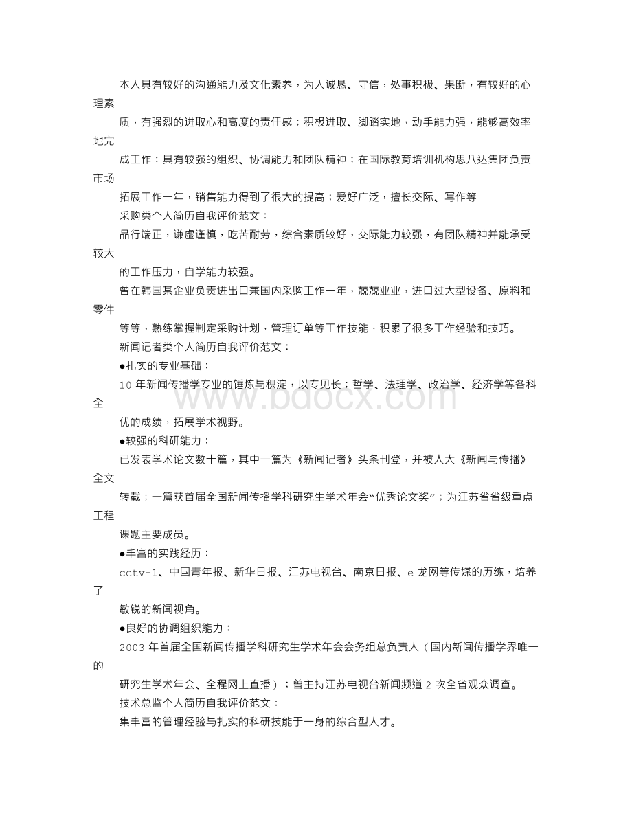 助理简历自我评价.doc_第3页