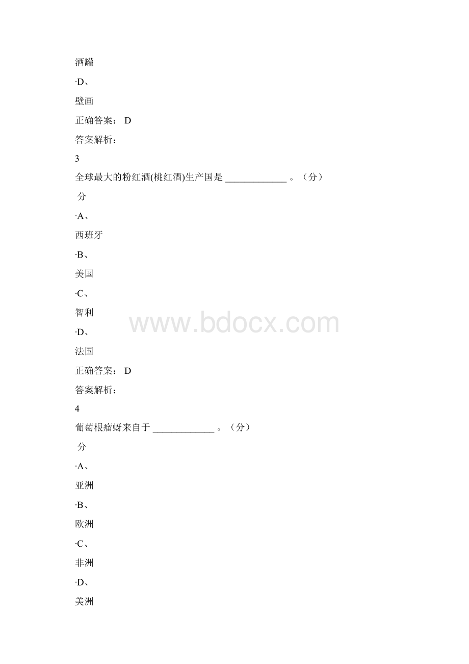 尔雅葡萄酒与西方文化期末测试答案.docx_第2页