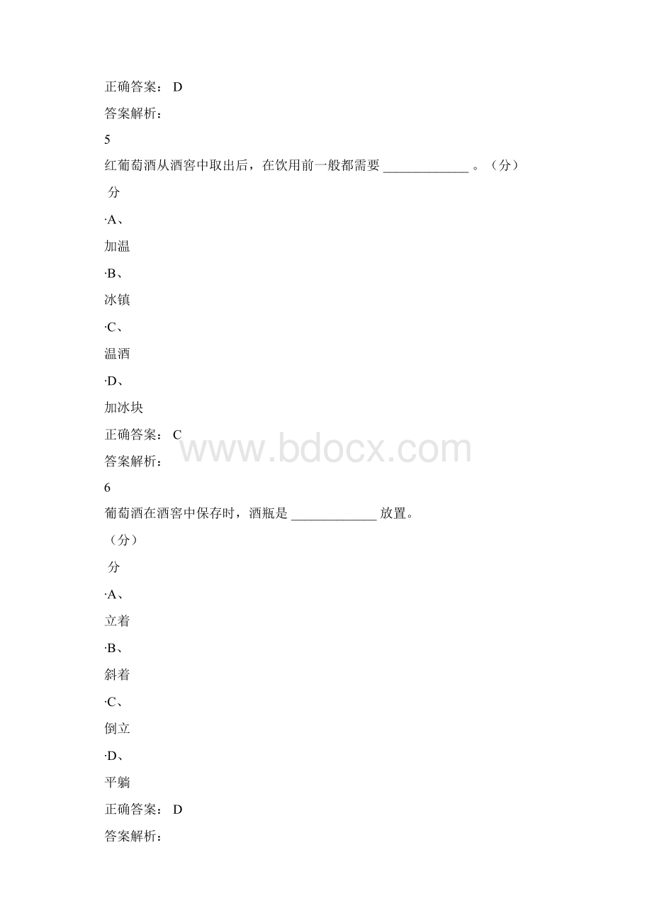 尔雅葡萄酒与西方文化期末测试答案.docx_第3页