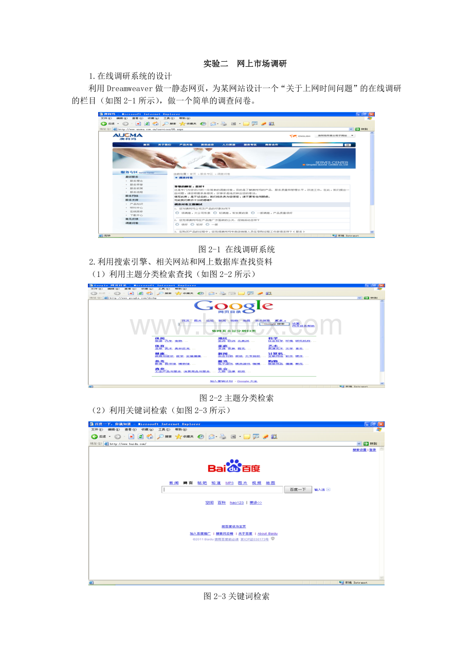 网络营销上机实验二Word格式文档下载.docx_第1页