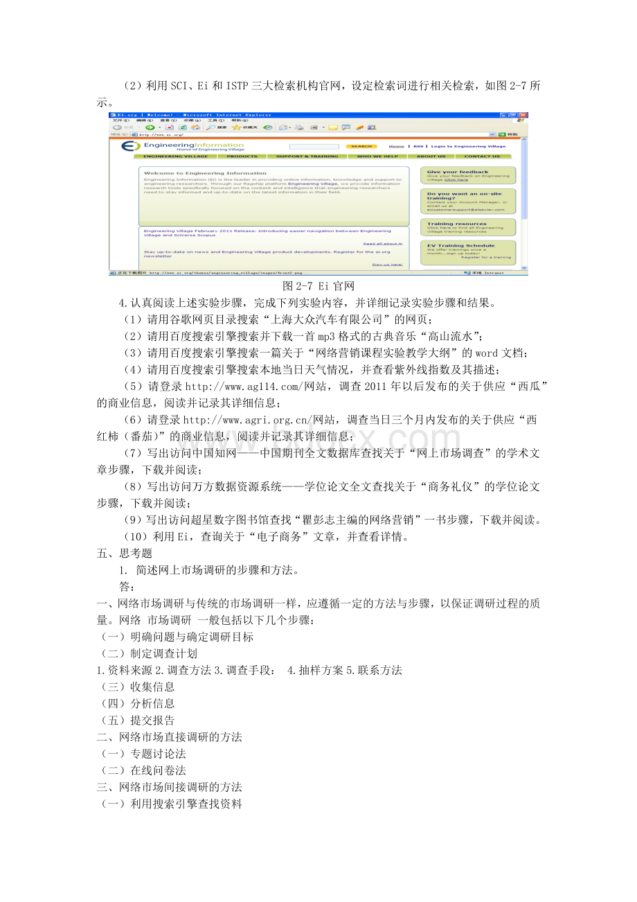 网络营销上机实验二Word格式文档下载.docx_第3页