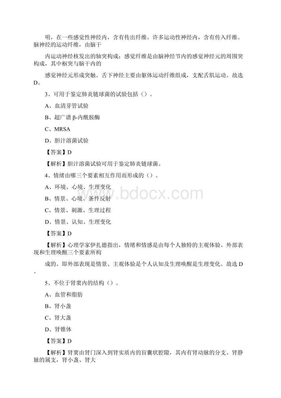 德江县民族中医院医药护技人员考试试题及解析文档格式.docx_第2页