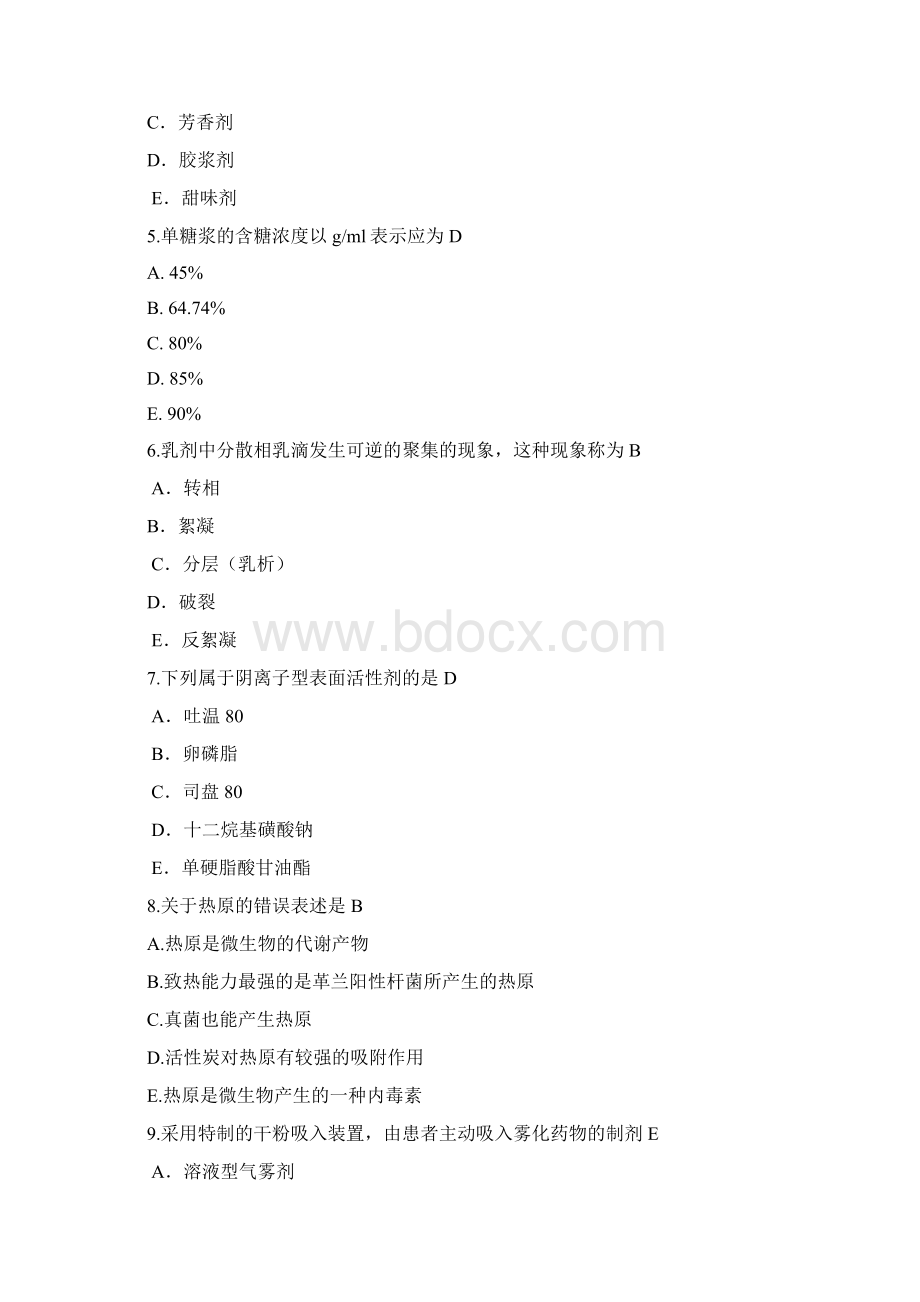 执业药师药学专业知识一模拟卷五.docx_第2页