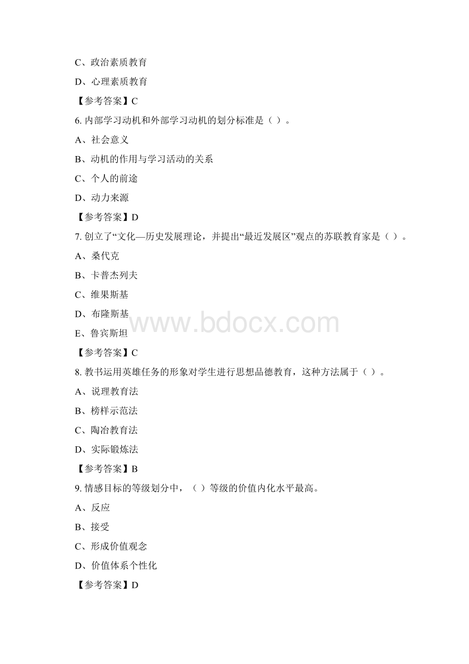 云南省丽江市《幼儿教育综合知识》教师教育与答案Word下载.docx_第2页