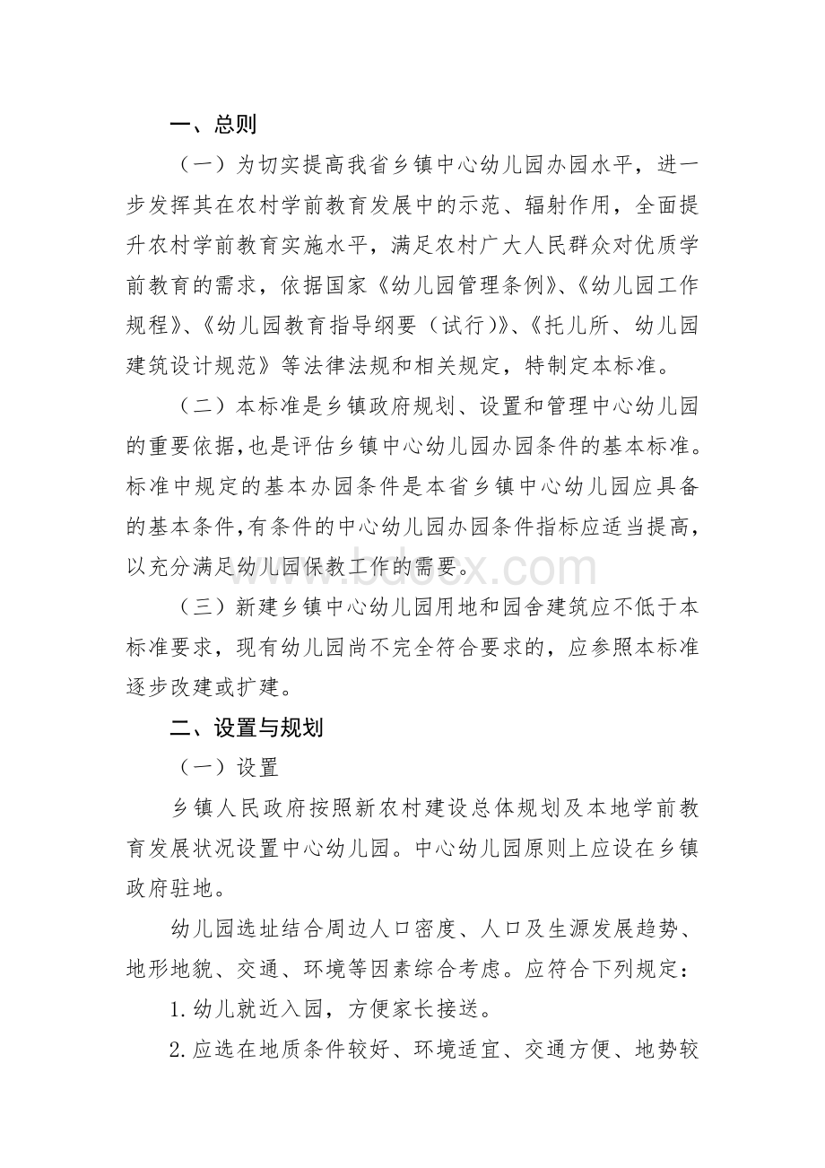 山东省乡镇中心幼儿园基本办园条件标准.doc_第3页