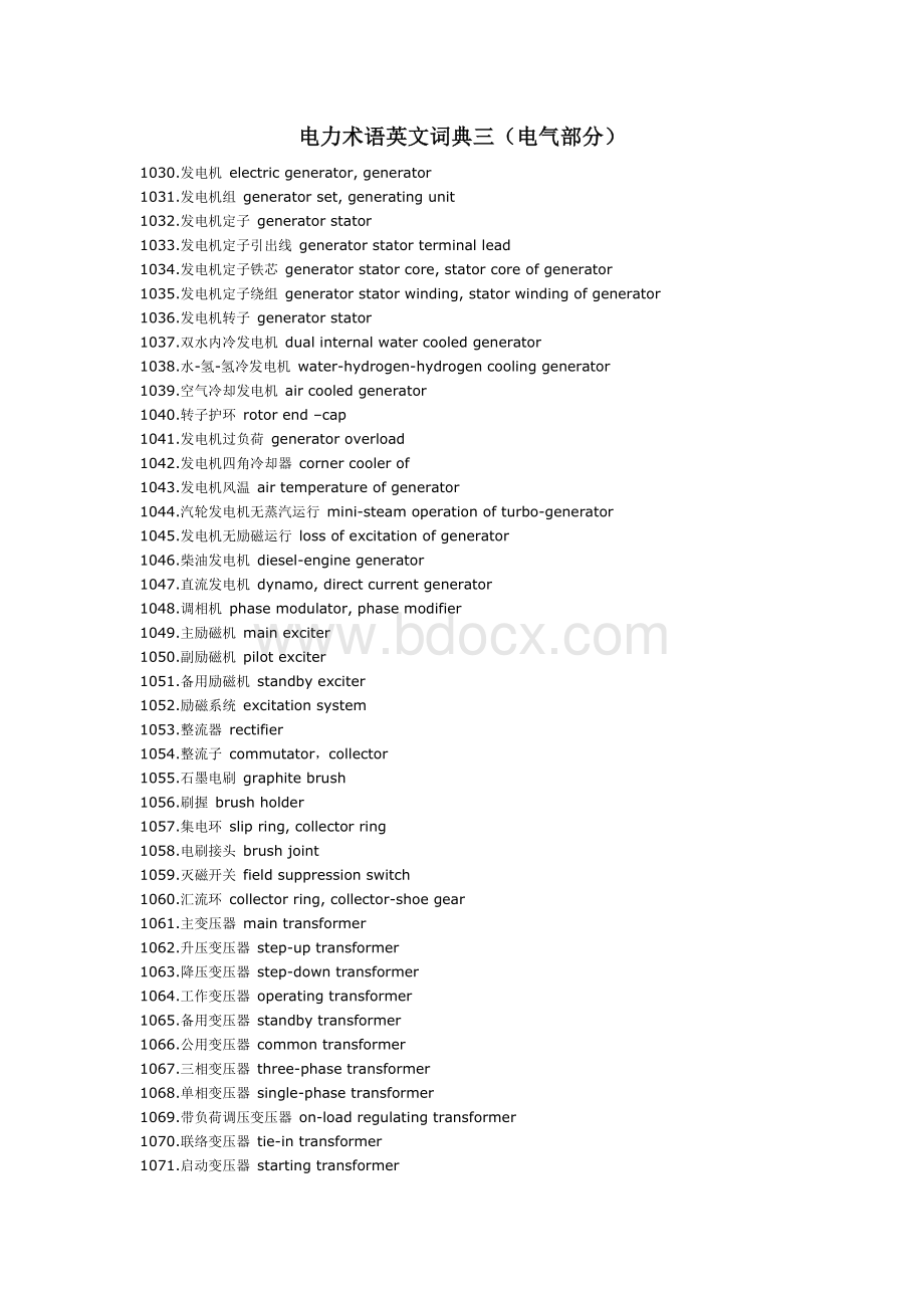 电力术语英文词典3(电气部分)文档格式.doc_第1页