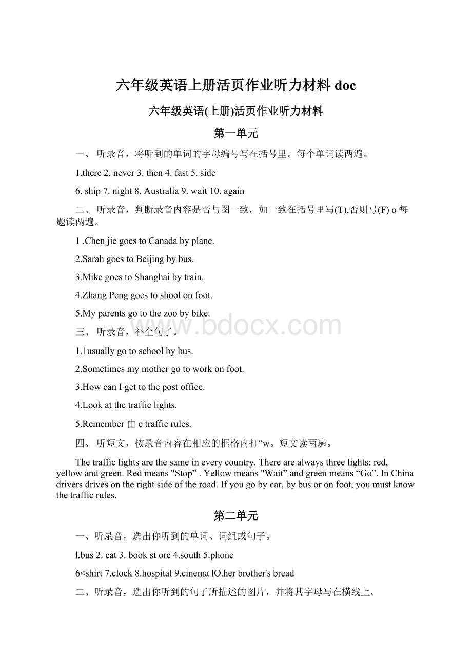 六年级英语上册活页作业听力材料docWord格式.docx