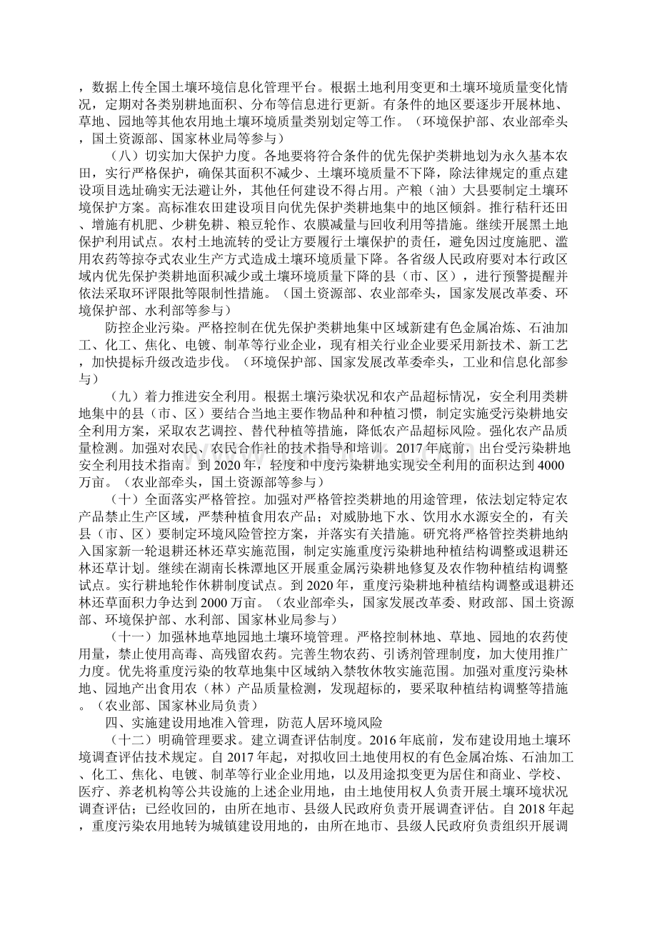 土壤污染防治行动计划土十条全文文档格式.docx_第3页