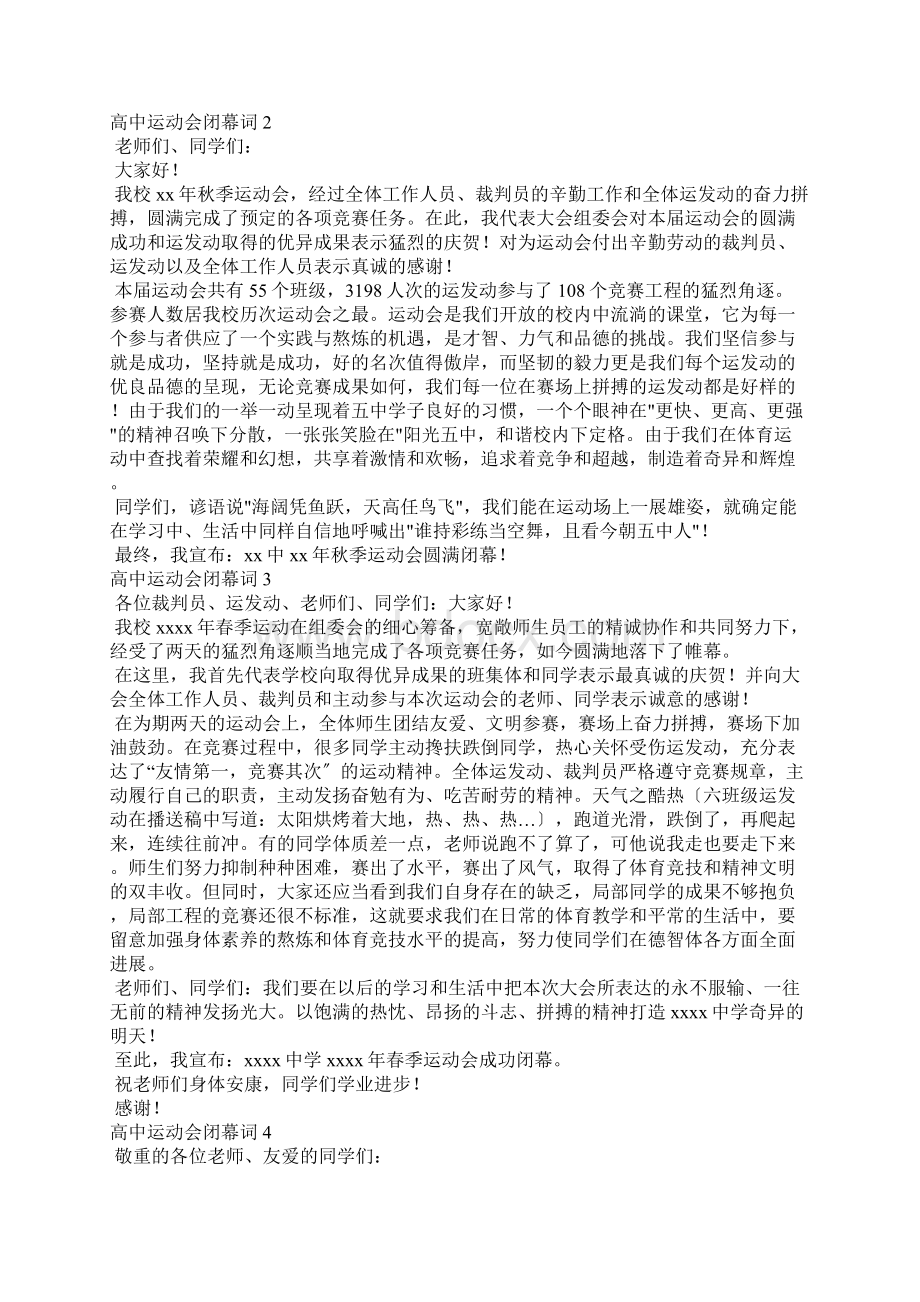 高中运动会闭幕词14篇.docx_第2页