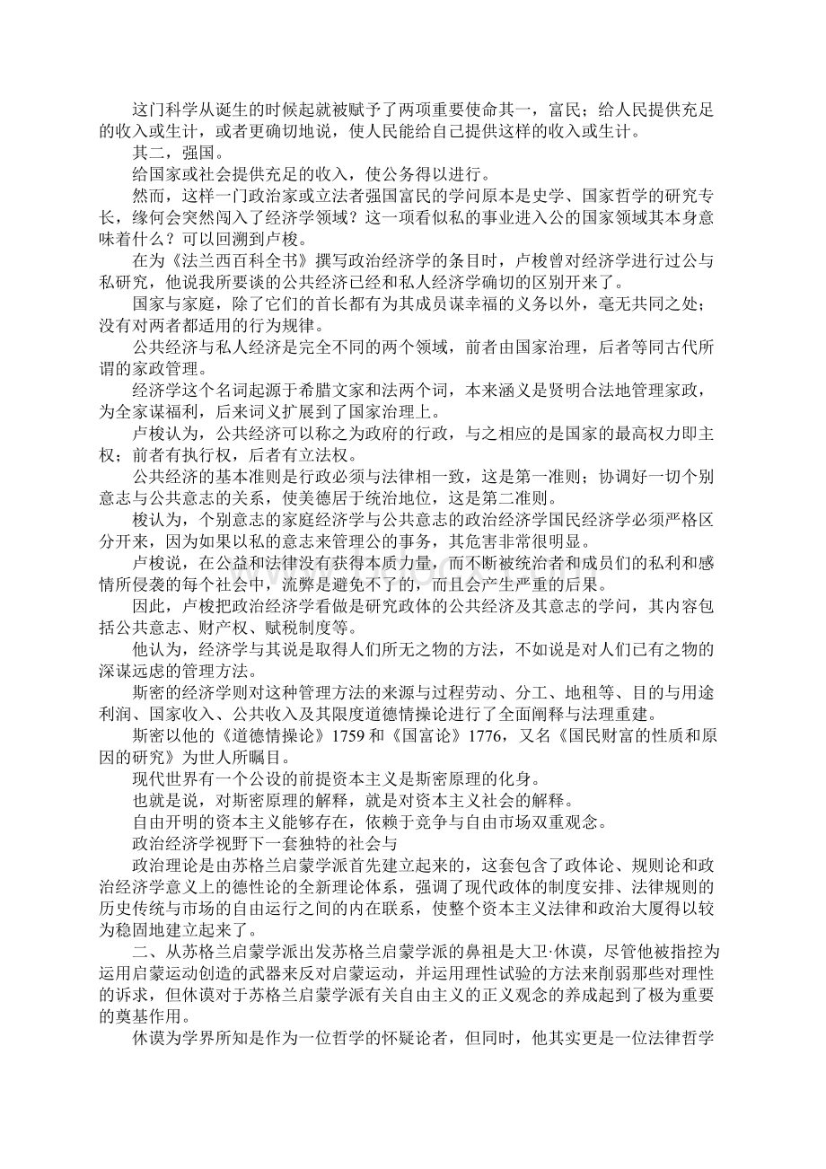 最新马克思政治经济学批判的法哲学分析 精品.docx_第2页