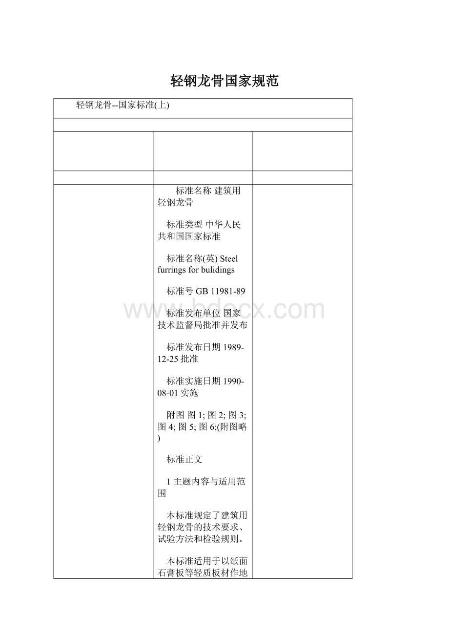 轻钢龙骨国家规范.docx