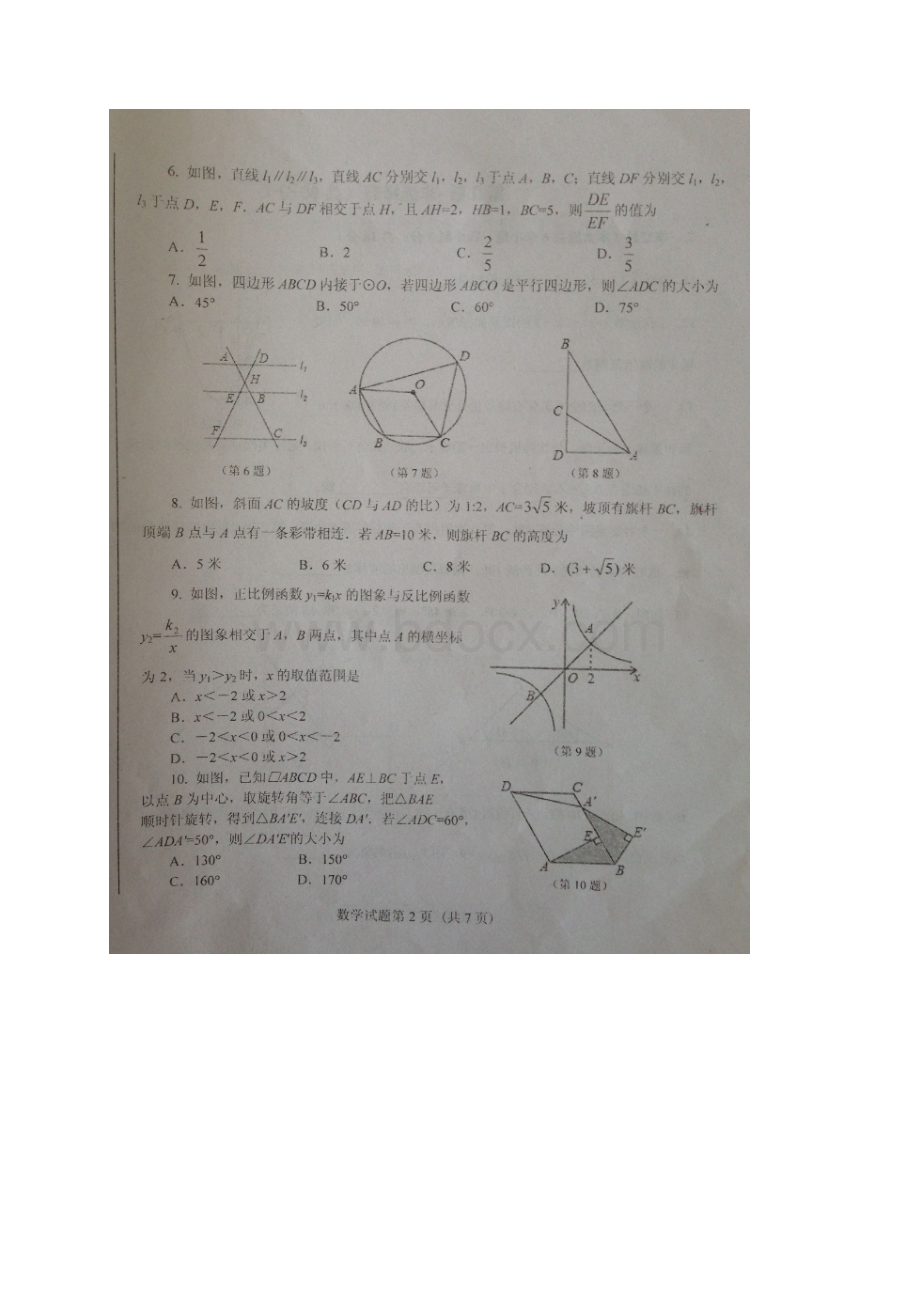 山西省阳泉市平定县届九年级上学期期末考试数学试题扫描版附答案682239.docx_第3页