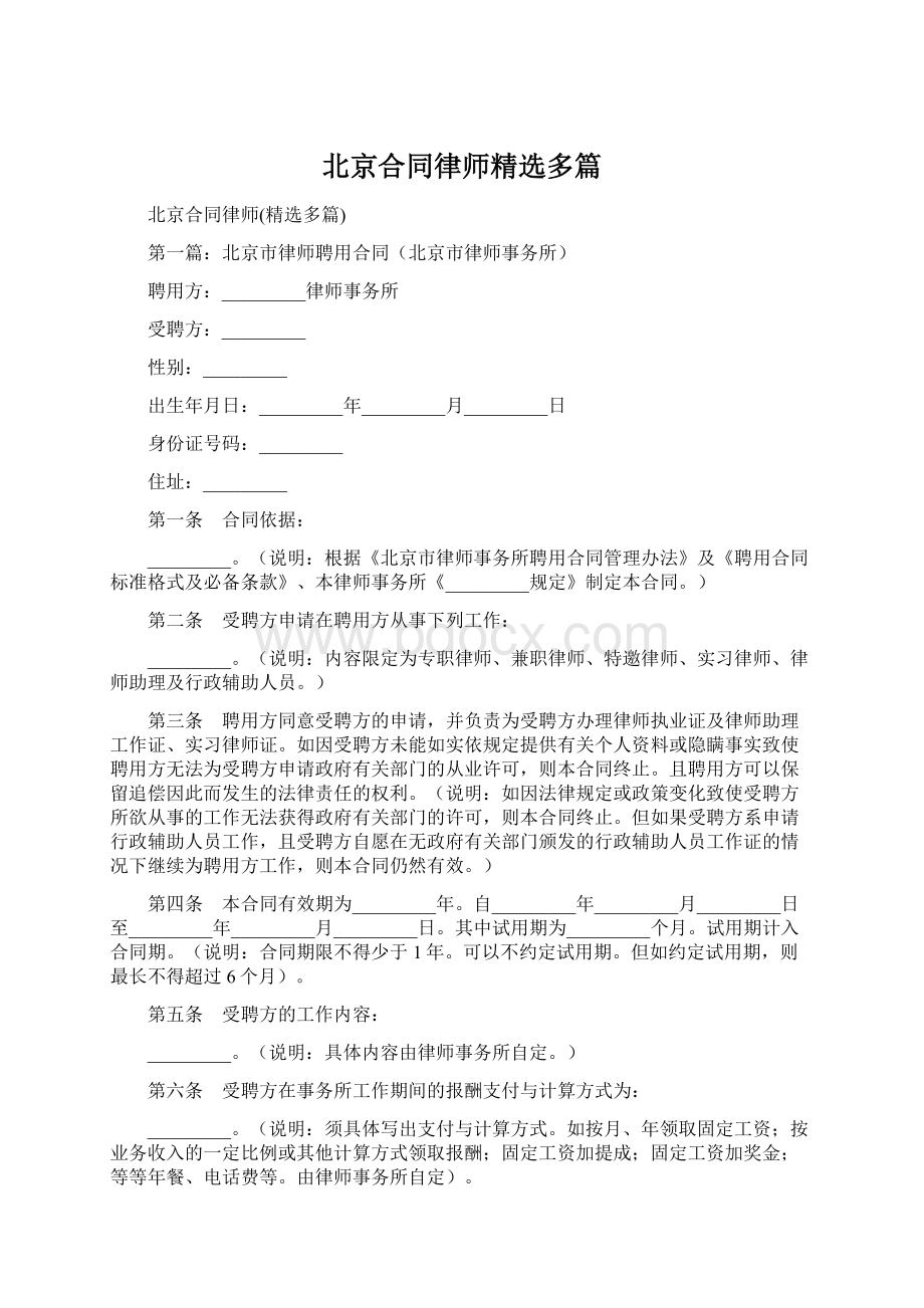 北京合同律师精选多篇Word文档格式.docx