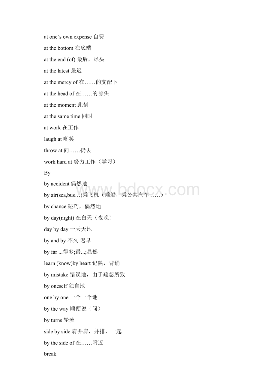 高中英语固定搭配及常用词组集锦绝对精华不看后悔Word文档下载推荐.docx_第3页