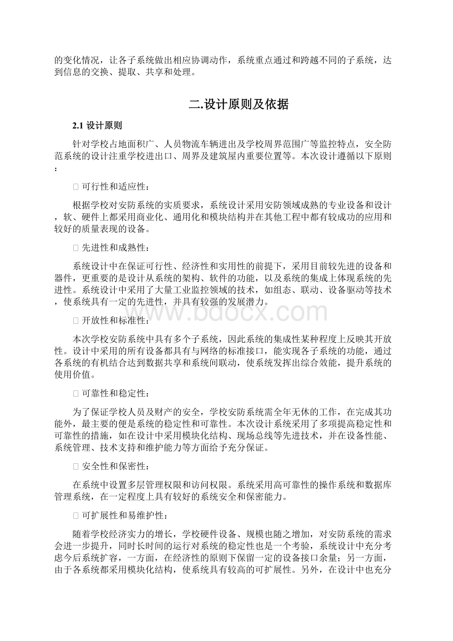 学校周界安防监控方案Word文档格式.docx_第2页