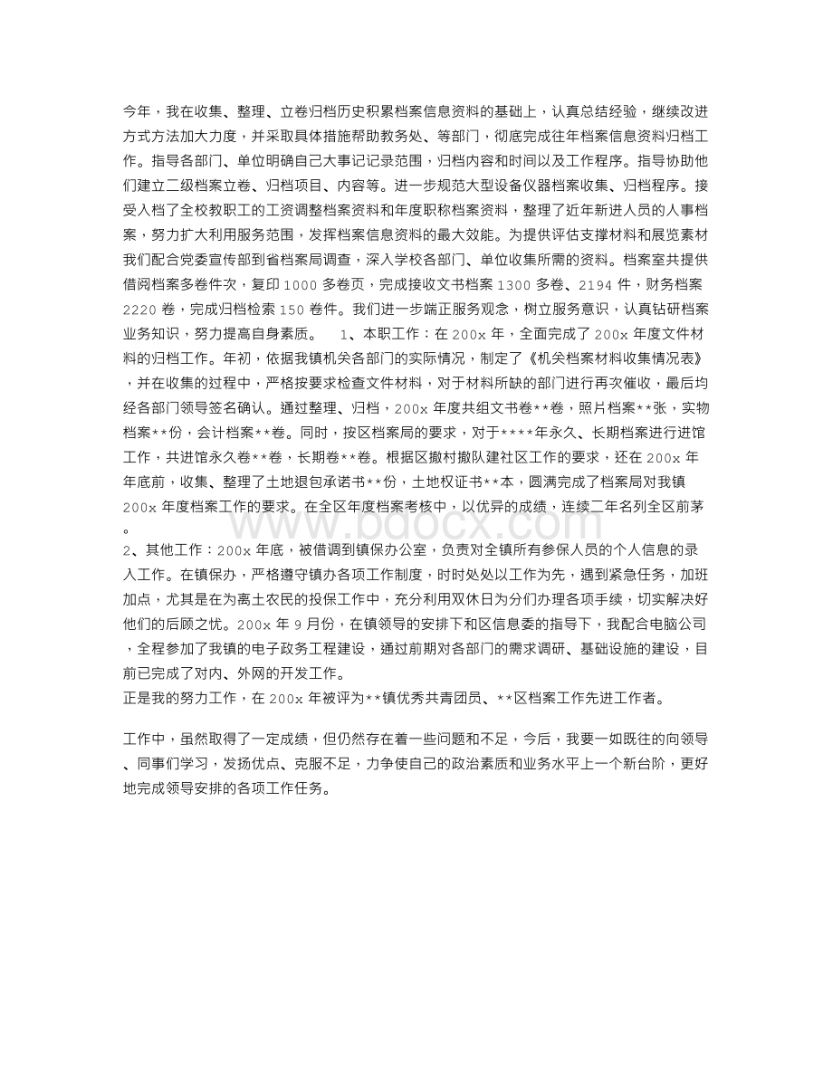 档案管理员工作总结.doc_第3页