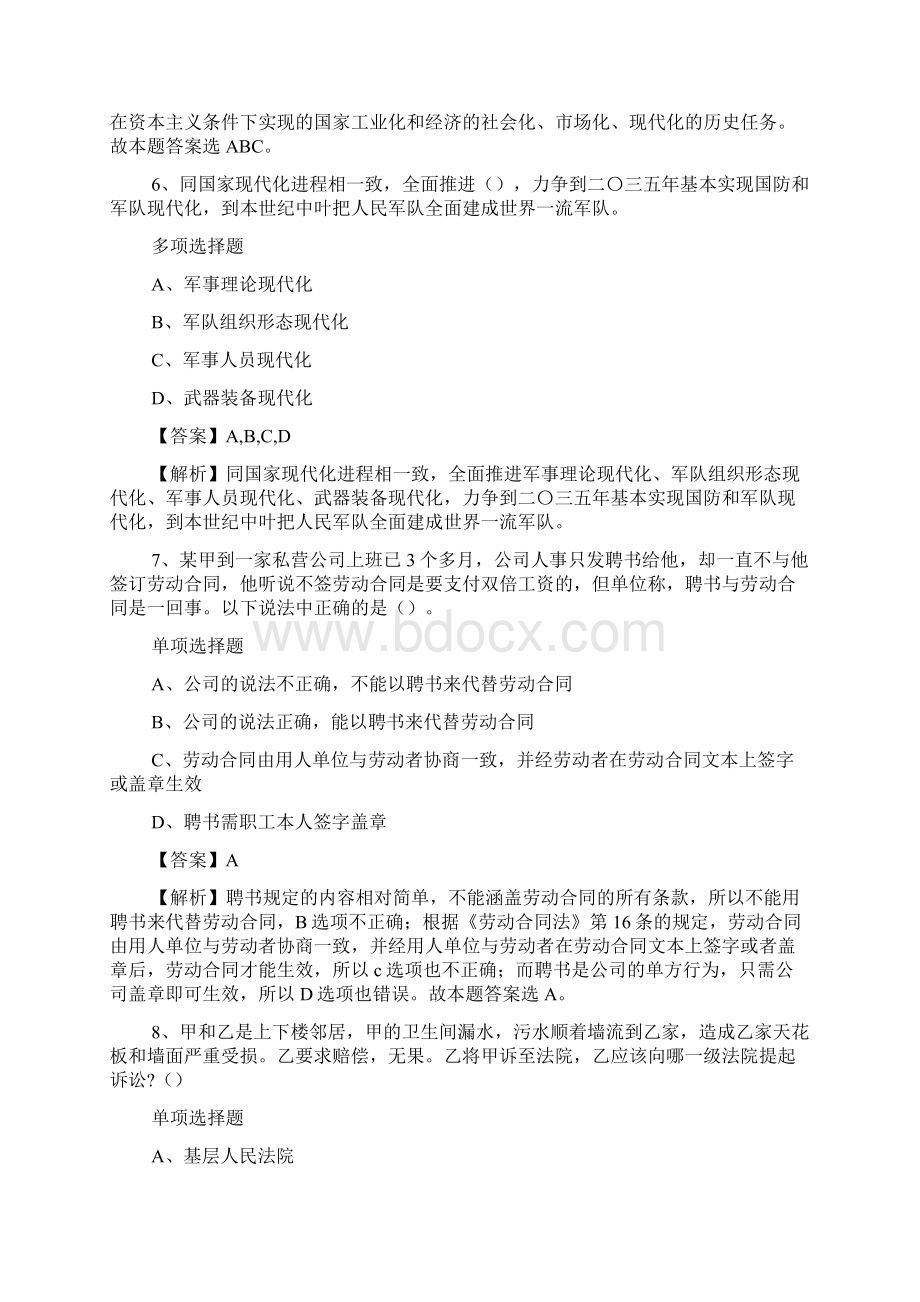 黑龙江八一农垦大学招聘试题及答案解析 docWord格式文档下载.docx_第3页